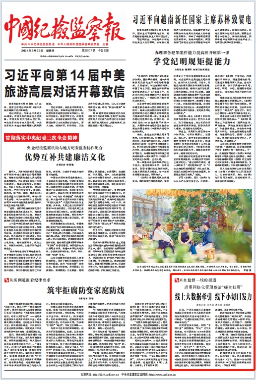 纪检监察报.png