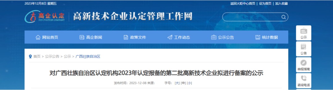 高新技术企业认定.png